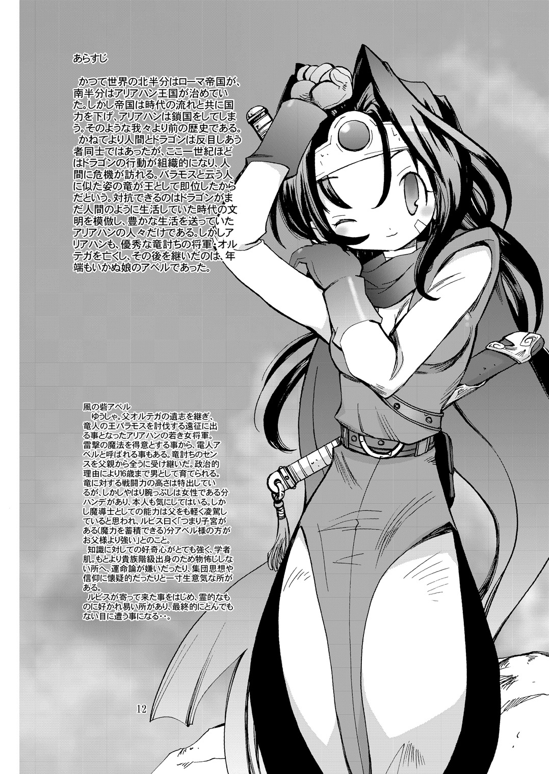 Kaze no Toride Abel Nyoma Kenshi to Pelican Otoko page 11 full