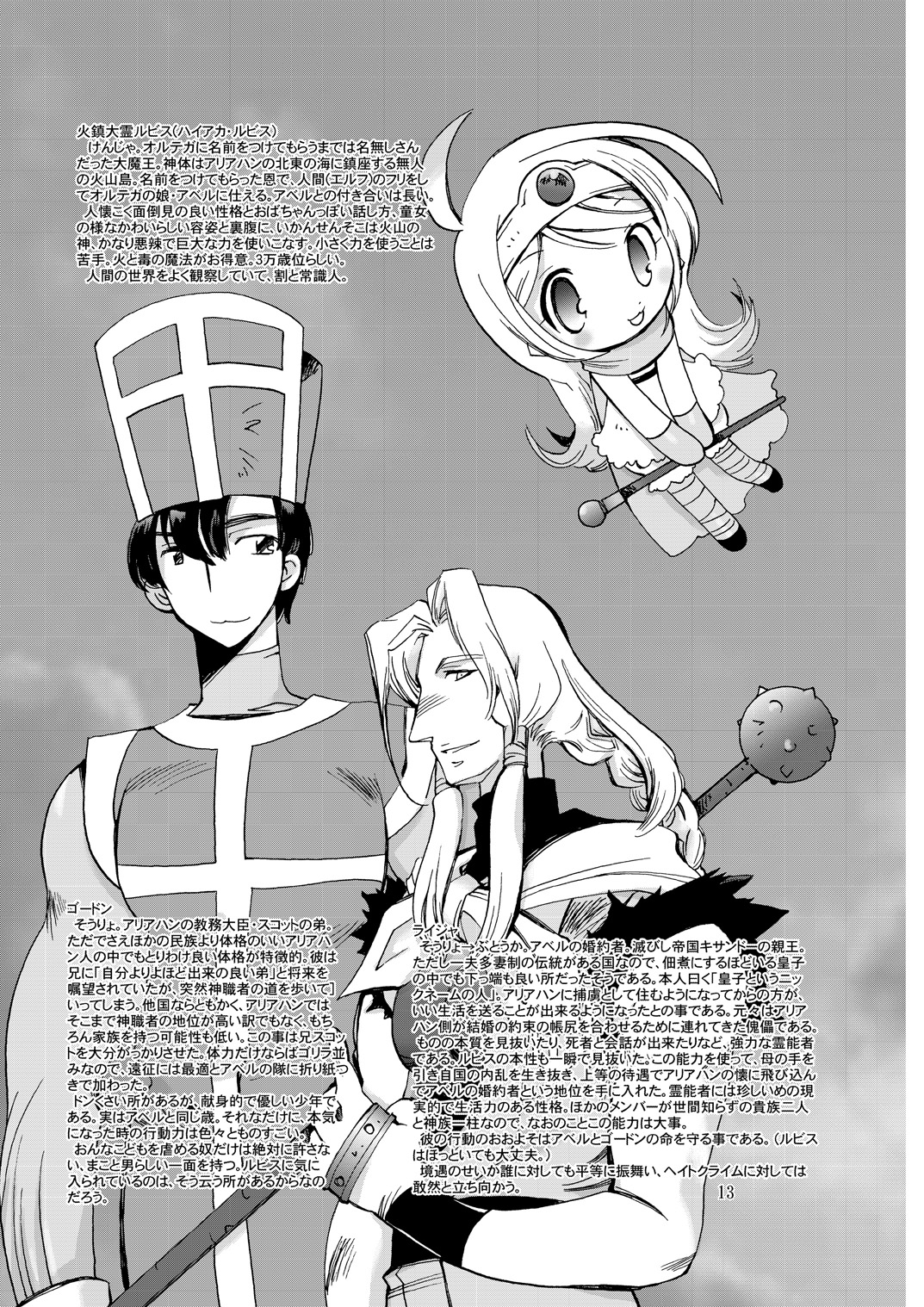 Kaze no Toride Abel Nyoma Kenshi to Pelican Otoko page 12 full