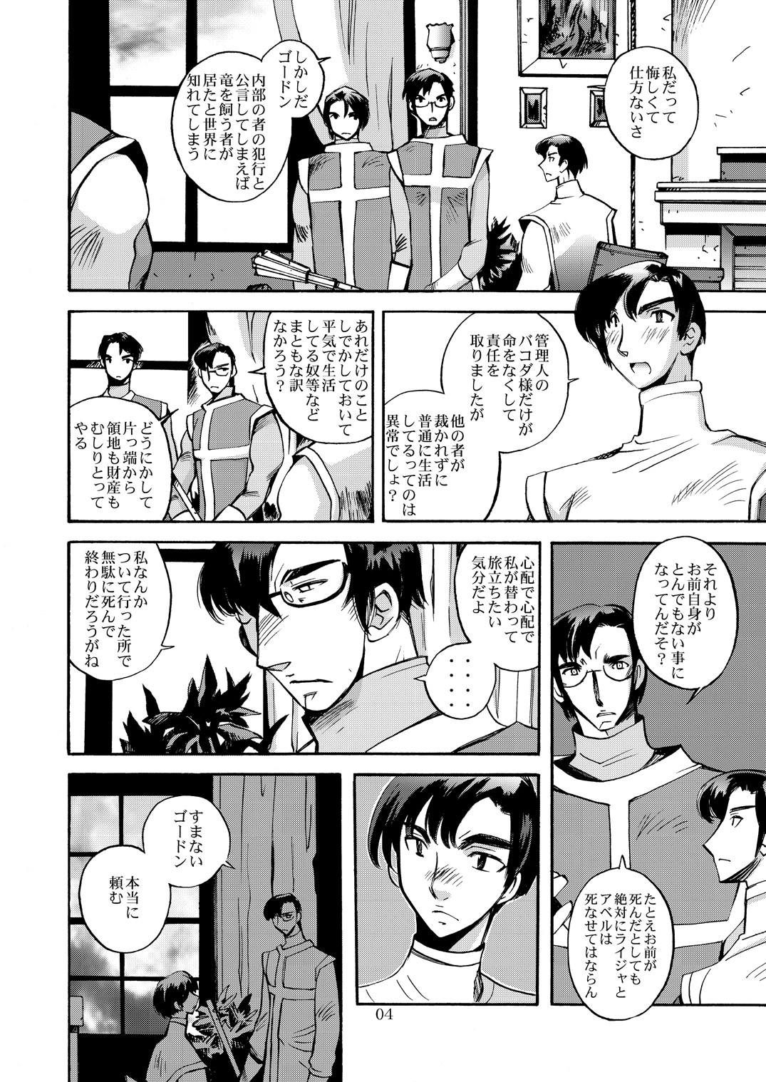Kaze no Toride Abel Nyoma Kenshi to Pelican Otoko page 3 full