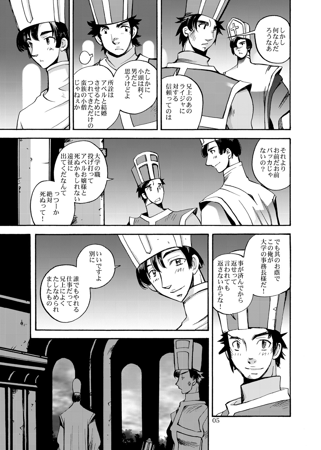 Kaze no Toride Abel Nyoma Kenshi to Pelican Otoko page 4 full