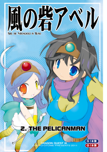 [Coppo-Otome (Nagao Yamahiko)] Kaze no Toride Abel Nyoma Kenshi to Pelican Otoko (Dragon Quest III) [Digital] cover
