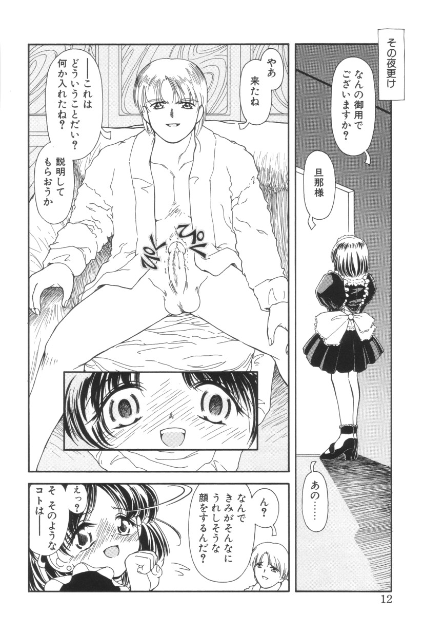 Shiborizome Jounetsu Syrup page 12 full