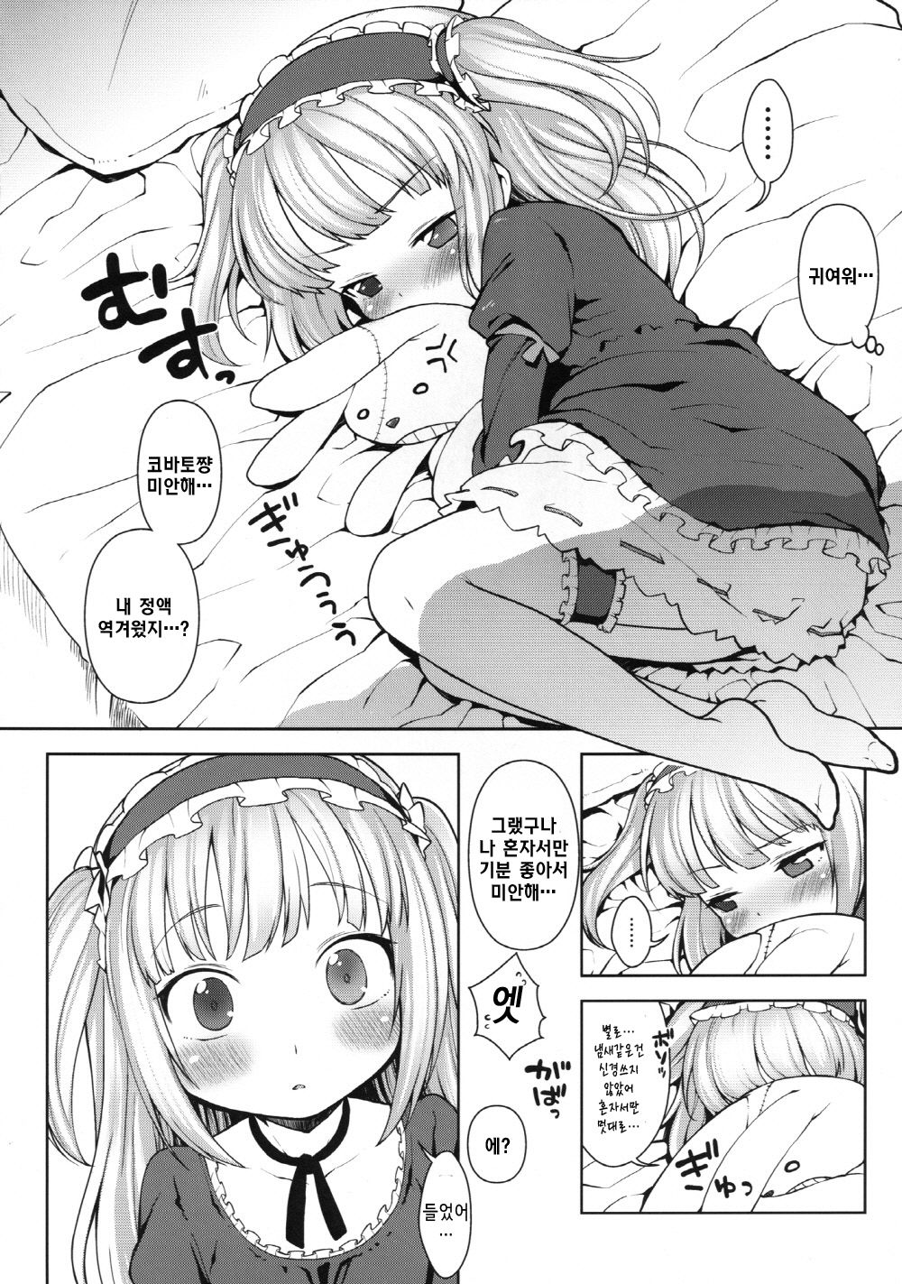 Kobato-chan Buhihi page 11 full