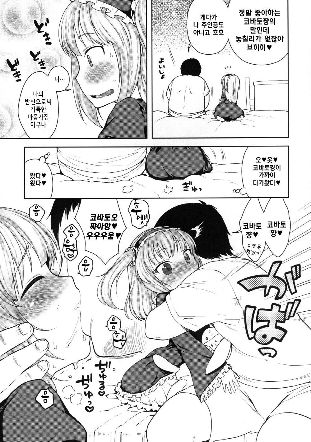 Kobato-chan Buhihi page 12 full