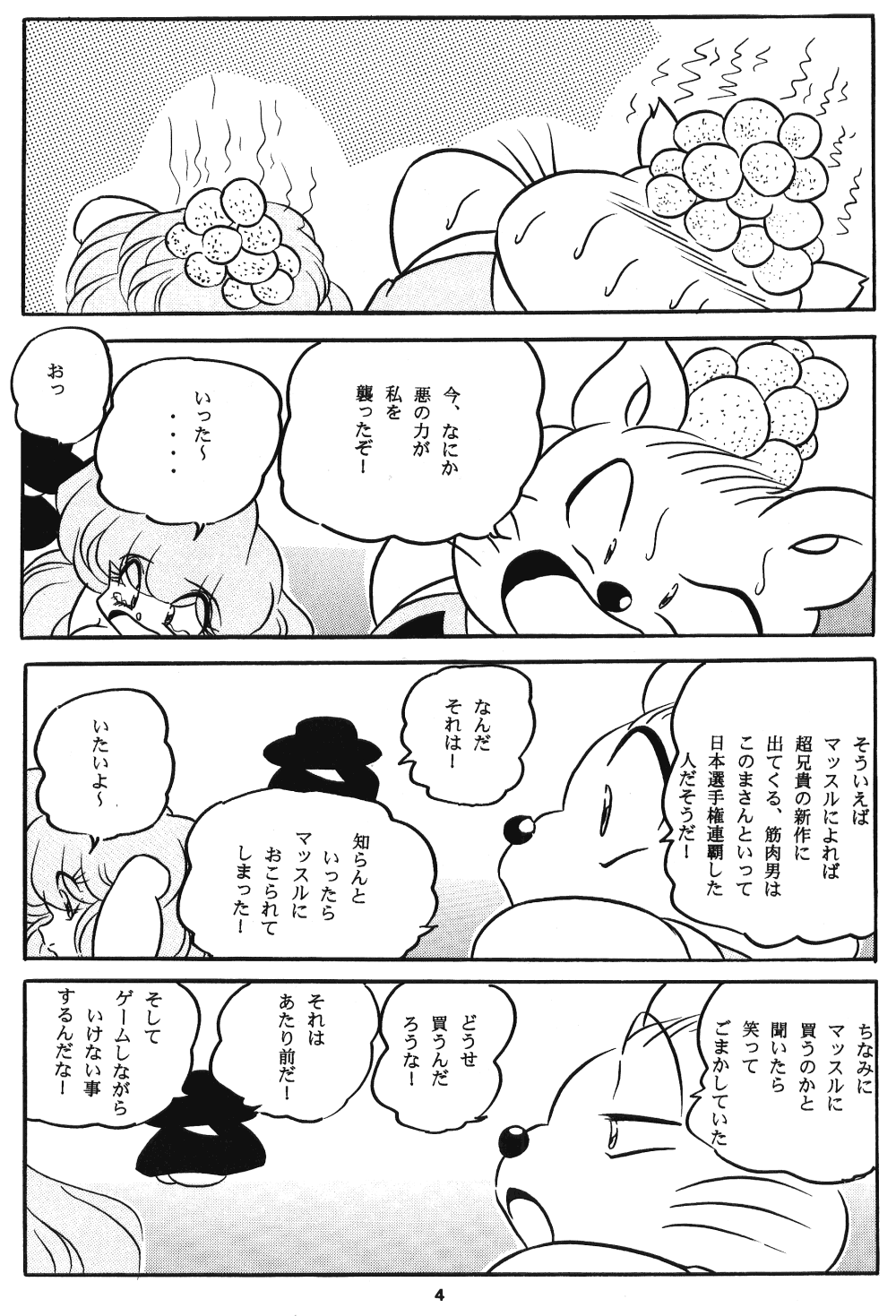 C-COMPANY SPECIAL STAGE 17 page 5 full