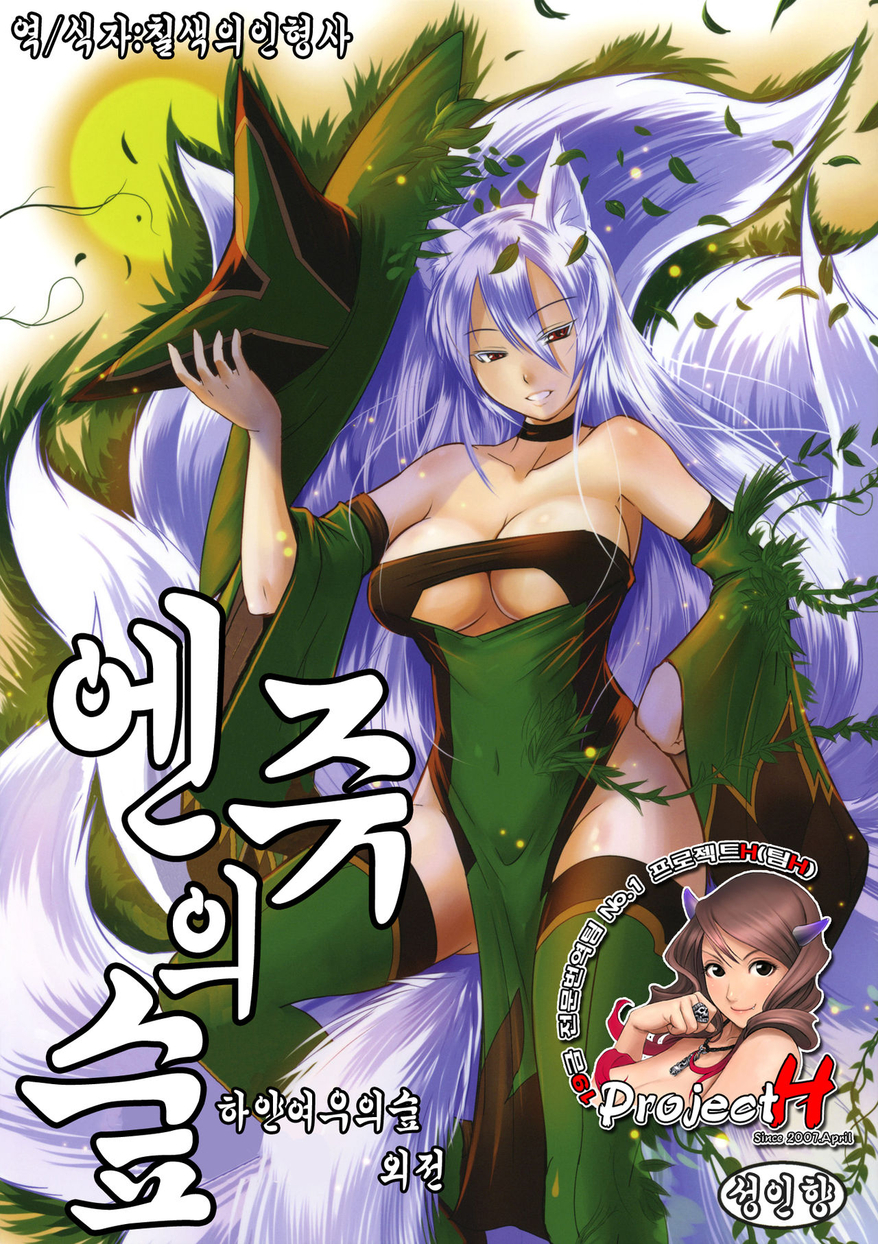 Enju no Mori -Byakko no Mori Gaiden- page 1 full