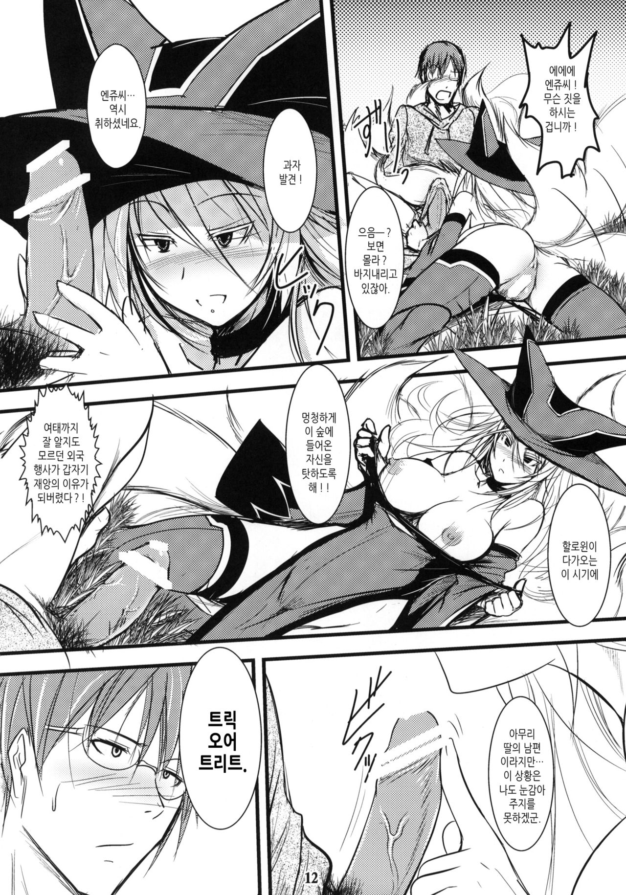 Enju no Mori -Byakko no Mori Gaiden- page 11 full