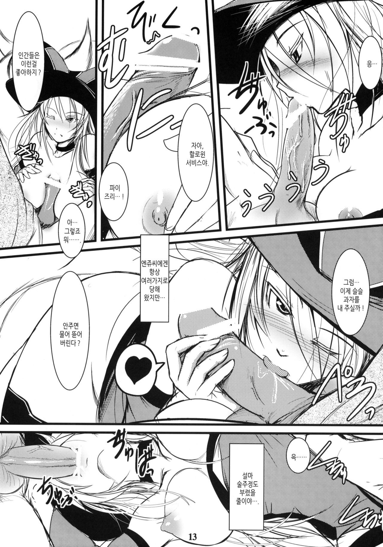 Enju no Mori -Byakko no Mori Gaiden- page 12 full