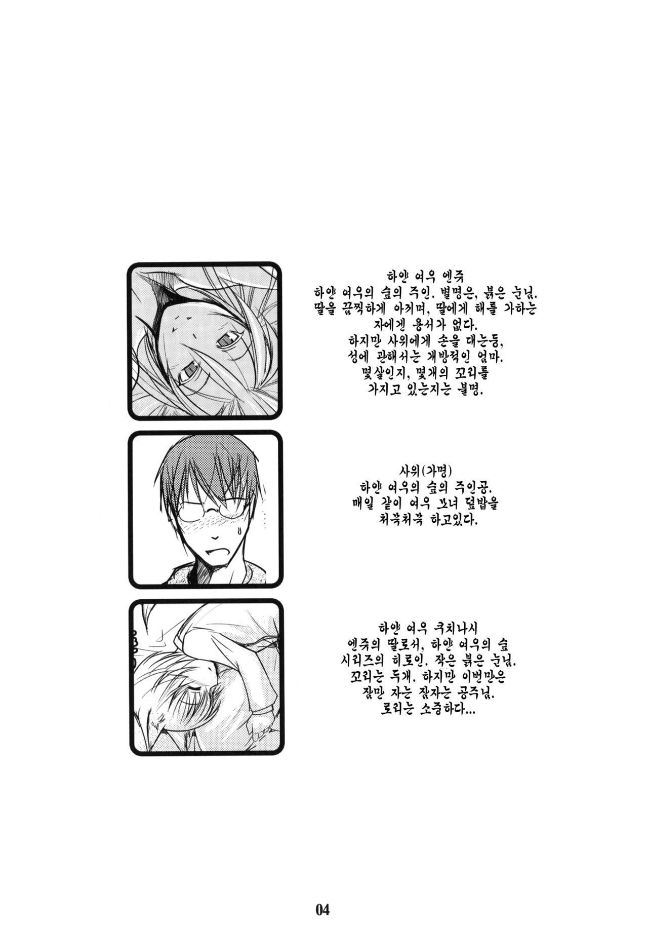 Enju no Mori -Byakko no Mori Gaiden- page 3 full