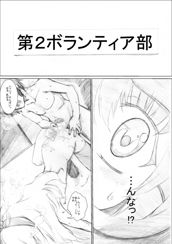 Funde Kudasai Soshite Itte Kudasai page 3 full