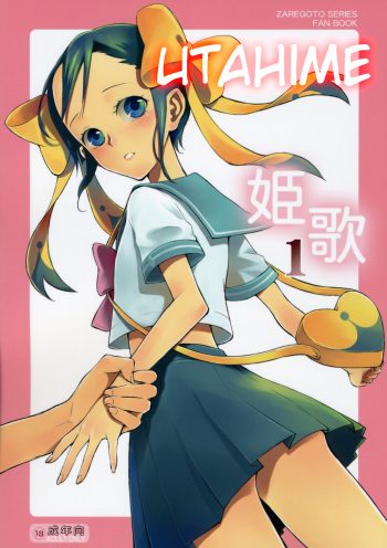 (COMIC1☆3) [Aa Aishiteru (Taishow)] Hime Uta 1 (Zaregoto Series) [English] [life4Kaoru] cover