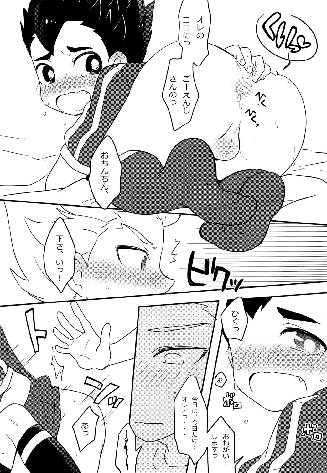 Play with Me!! page 12 full