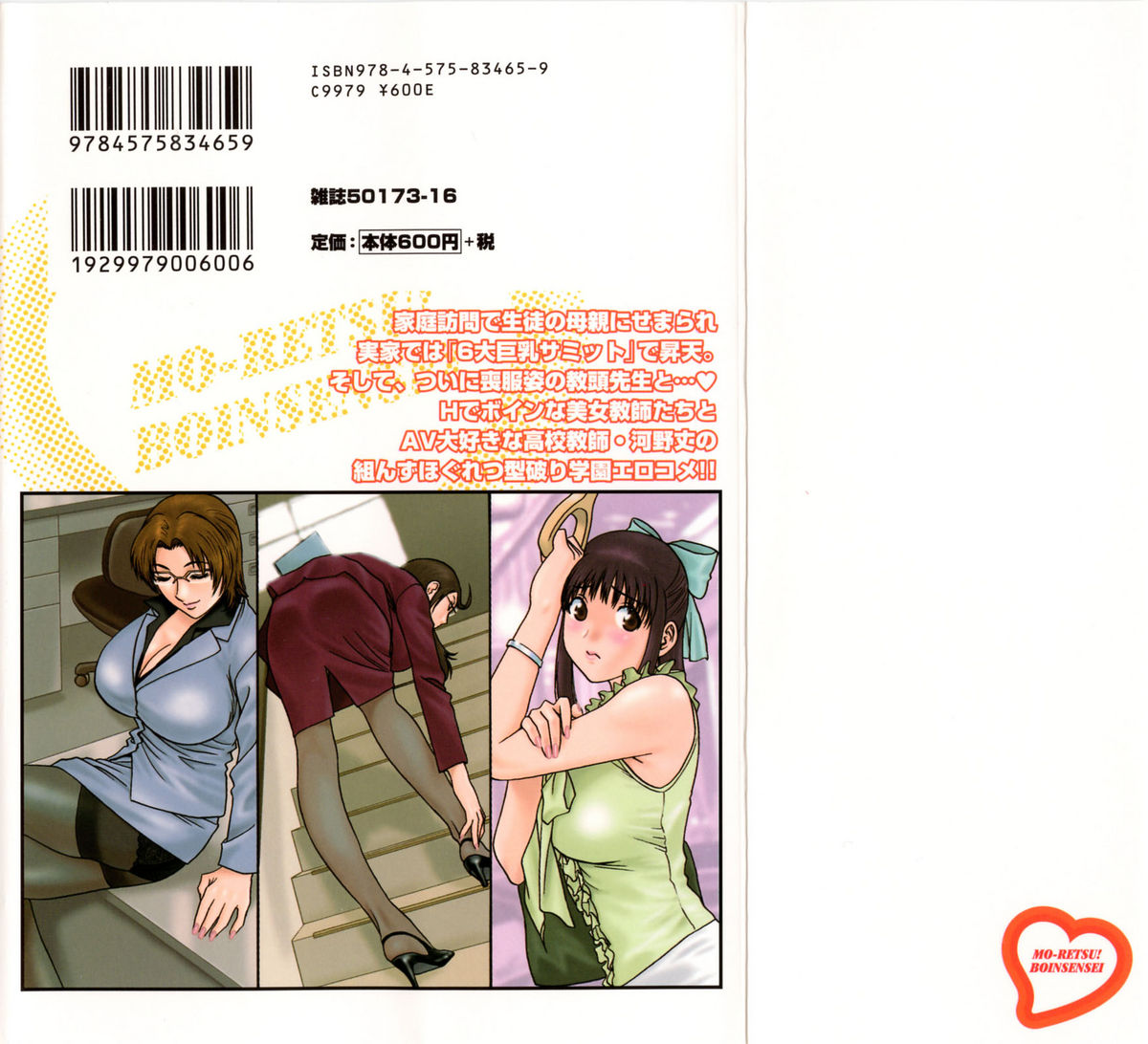 Mo-Retsu! Boin Sensei  Vol.4 page 2 full