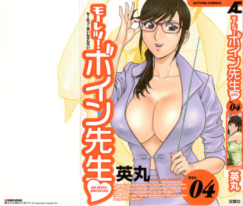 [Hidemaru] Mo-Retsu! Boin Sensei (Boing Boing Teacher) Vol.4 [English] [4dawgz] [Tadanohito] cover