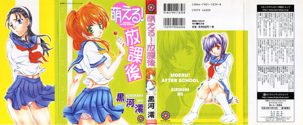 Moeru Houkago page 1 full