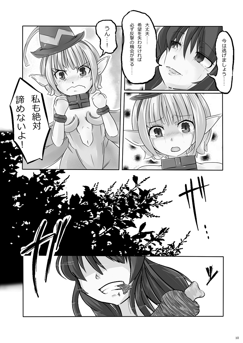 Glorie・Ritter Unlimited page 11 full