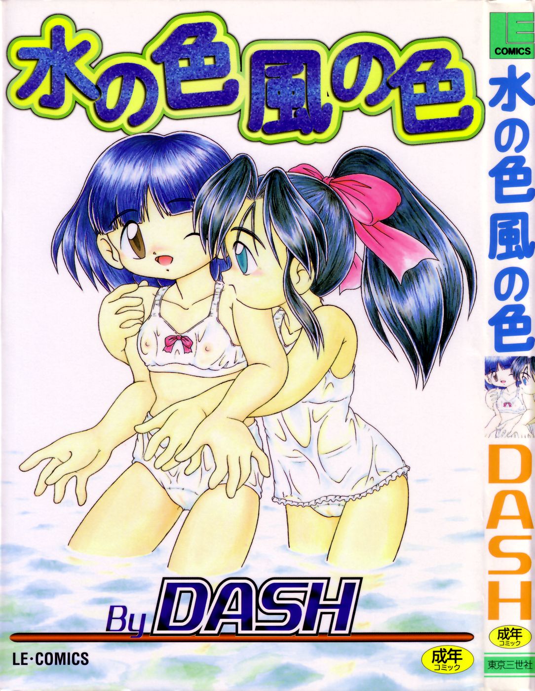 Mizu no Iro Kaze no Iro page 1 full