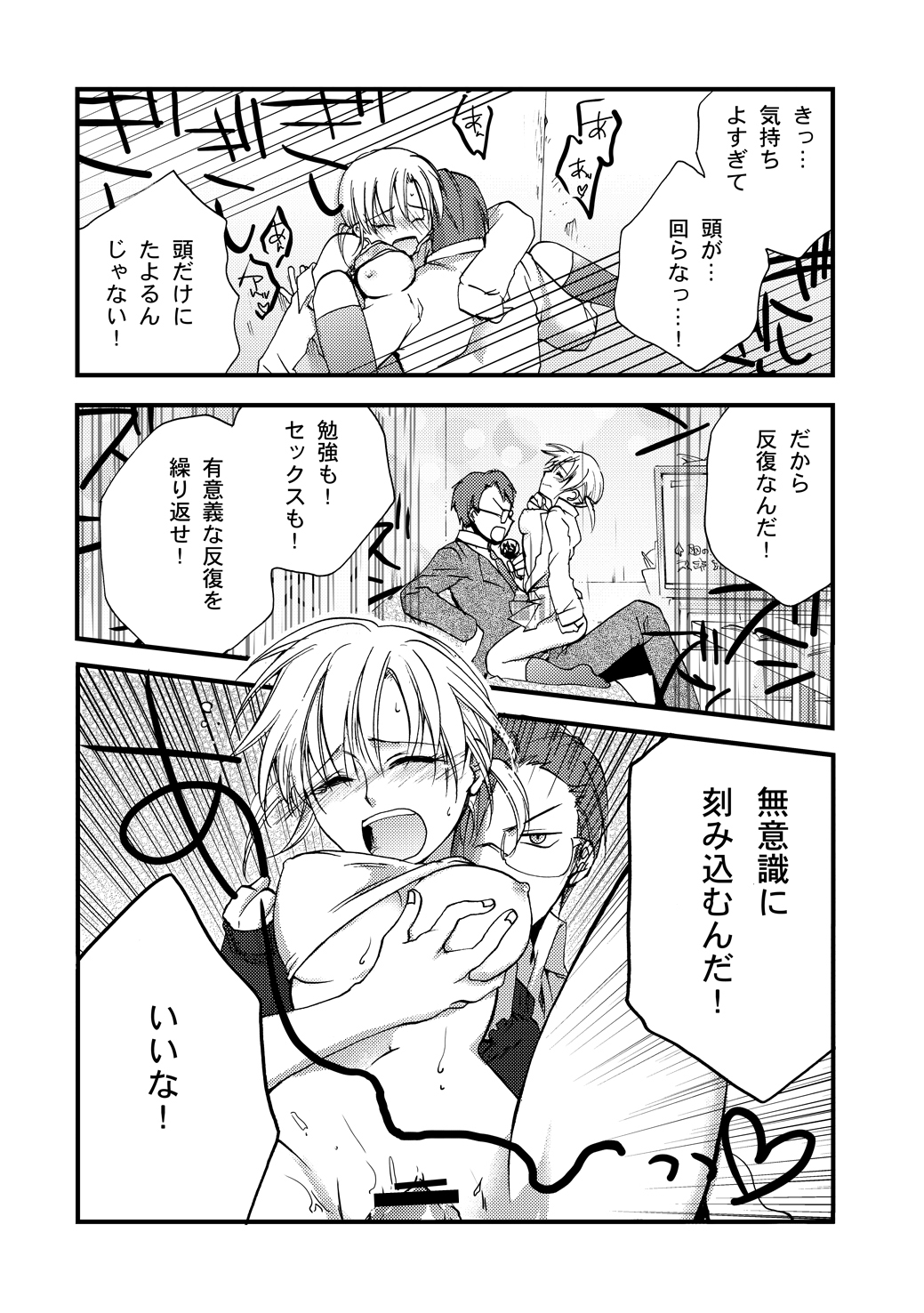 Himitsu no Kagaijugyou. page 10 full