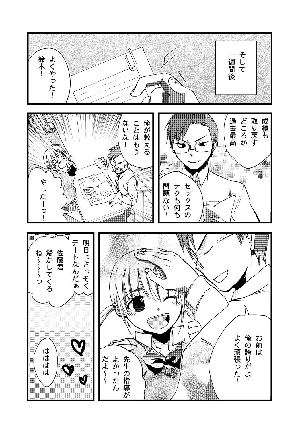 Himitsu no Kagaijugyou. page 11 full