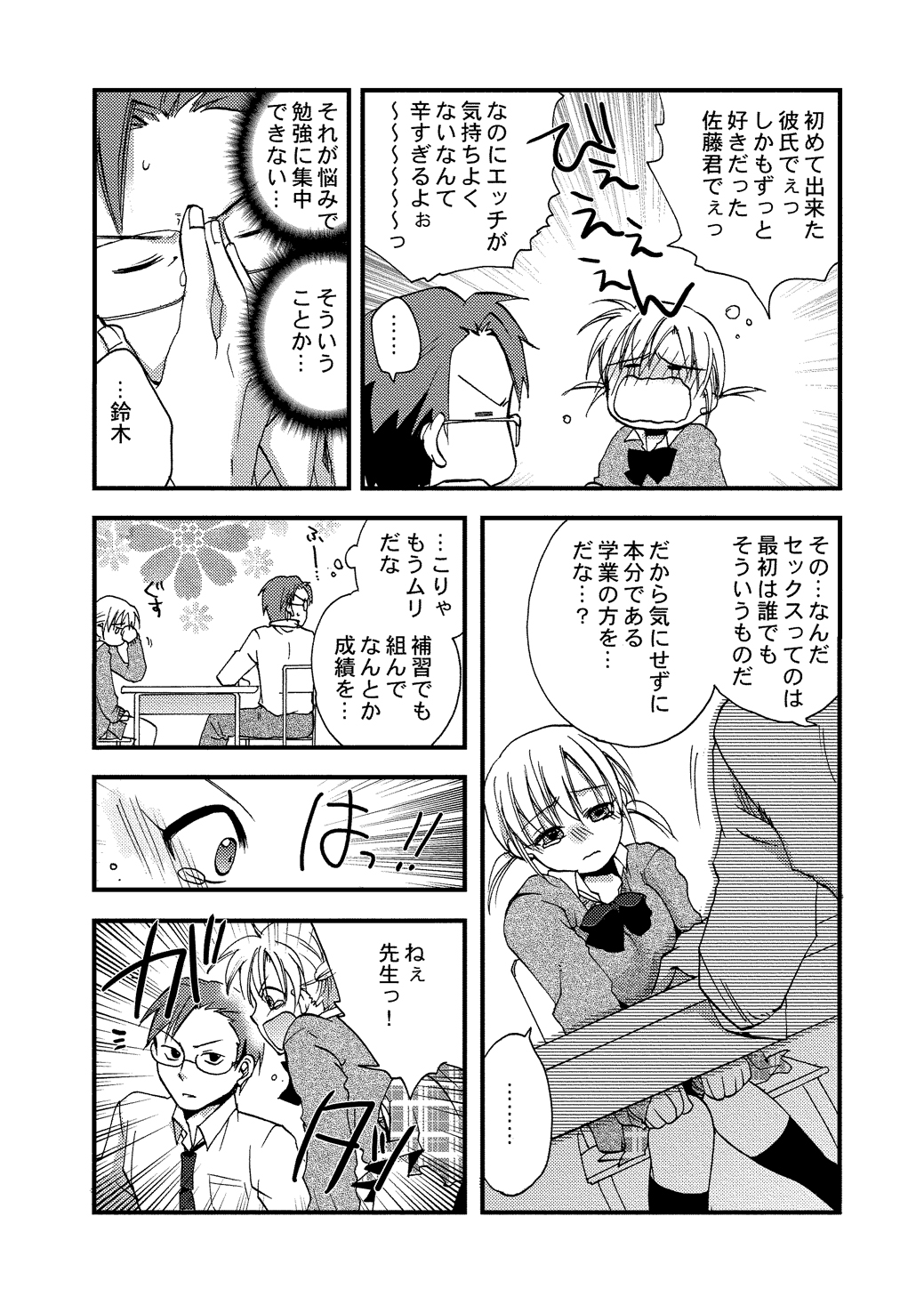 Himitsu no Kagaijugyou. page 4 full