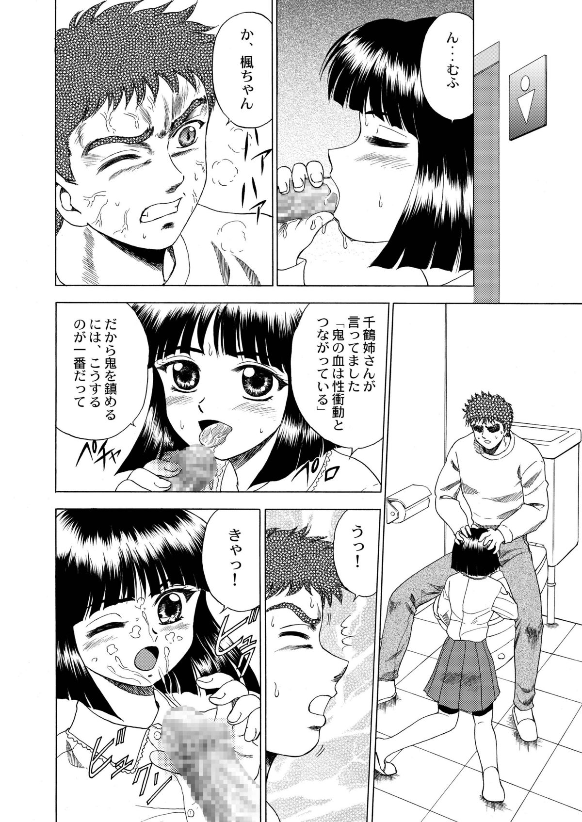 Gekkouki Dai ni Yoru page 11 full