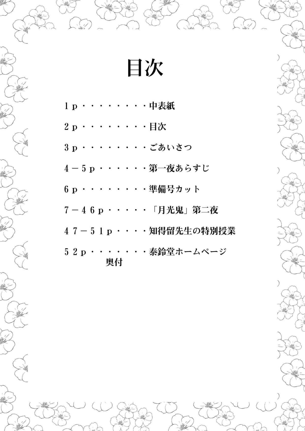 Gekkouki Dai ni Yoru page 3 full