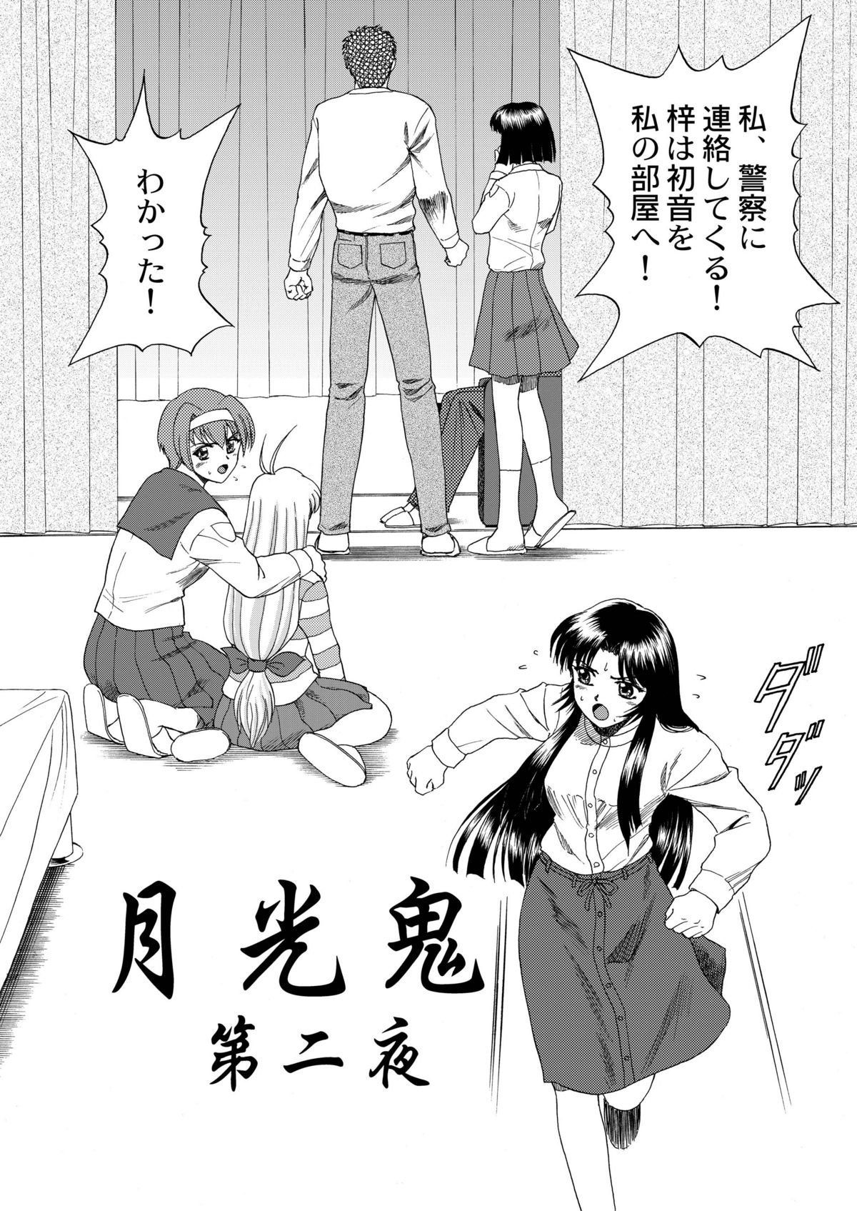 Gekkouki Dai ni Yoru page 9 full