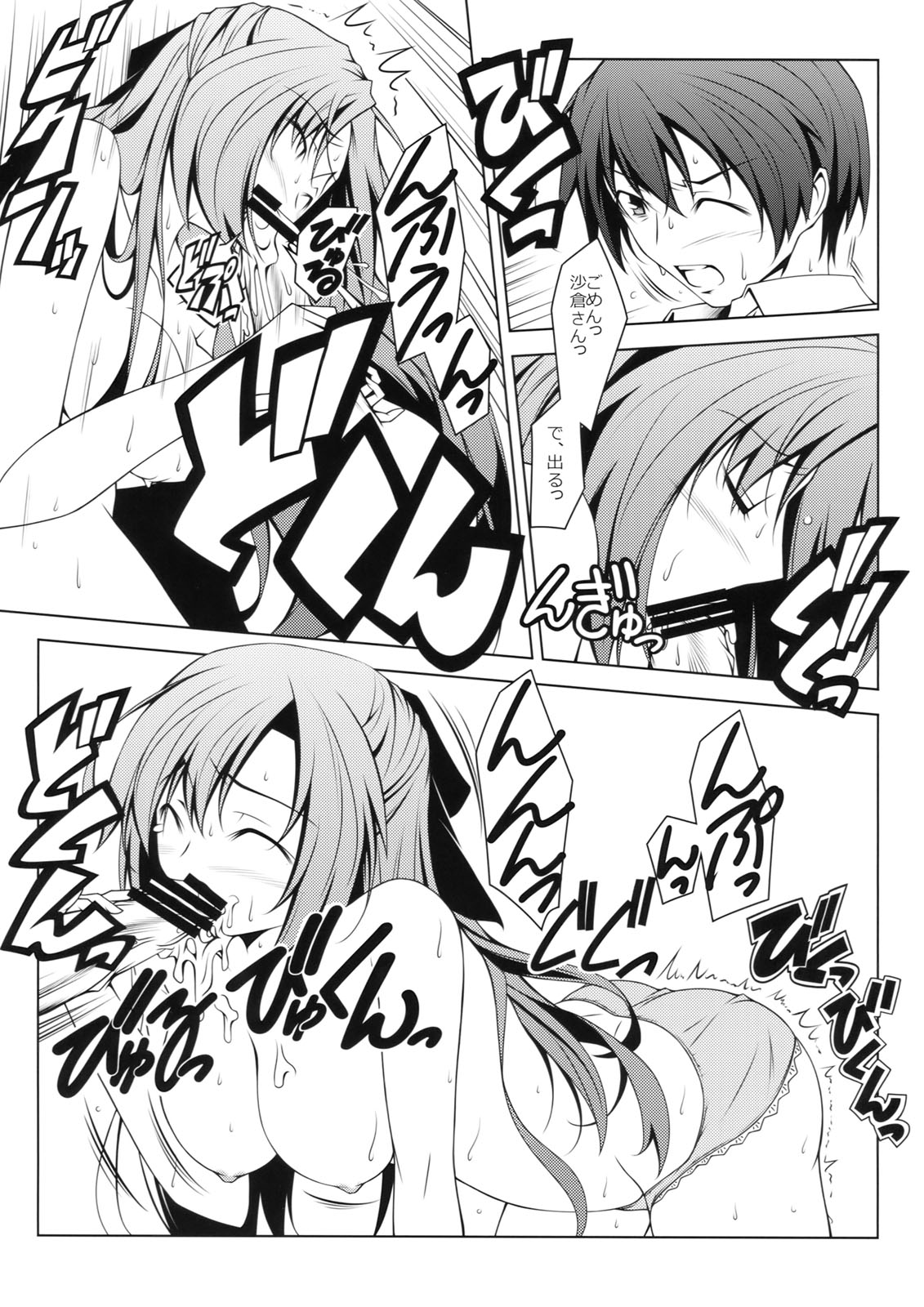 Kuru Kuru Natsuru page 11 full