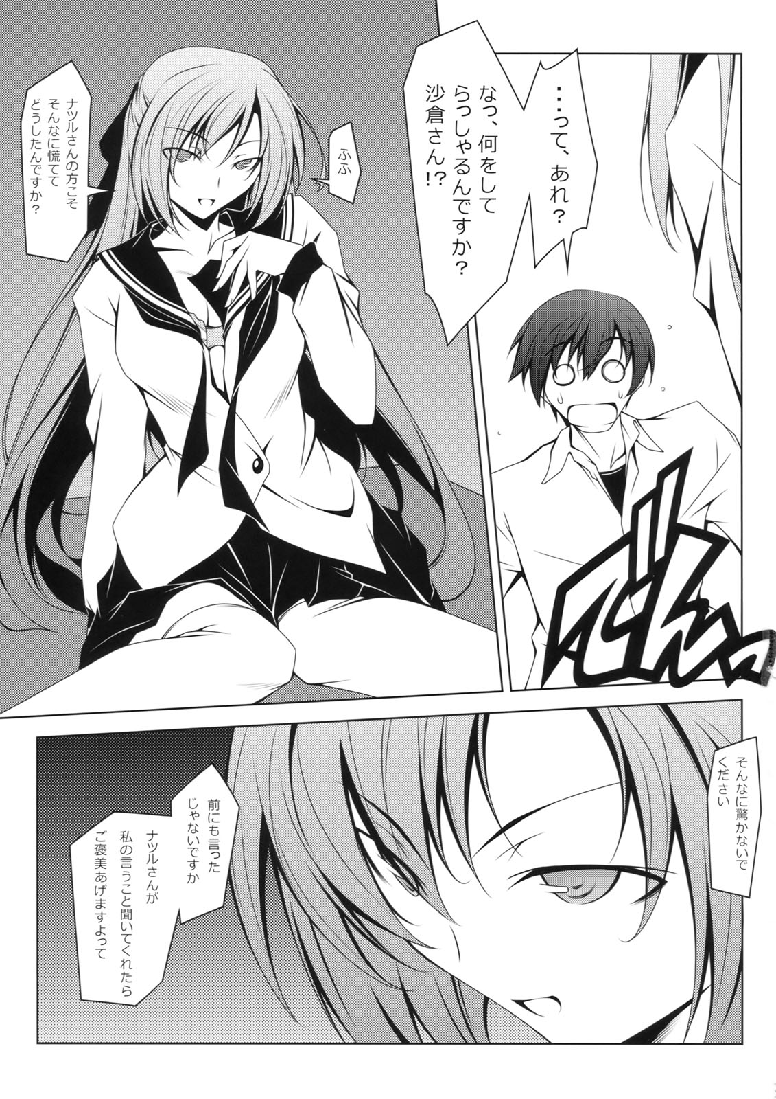 Kuru Kuru Natsuru page 2 full