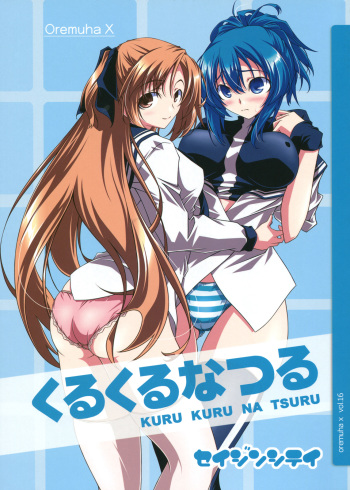 (COMIC1☆5) [Oremuha X (Kikuchi Tsutomu)] Kuru Kuru Natsuru (K&auml;mpfer) cover