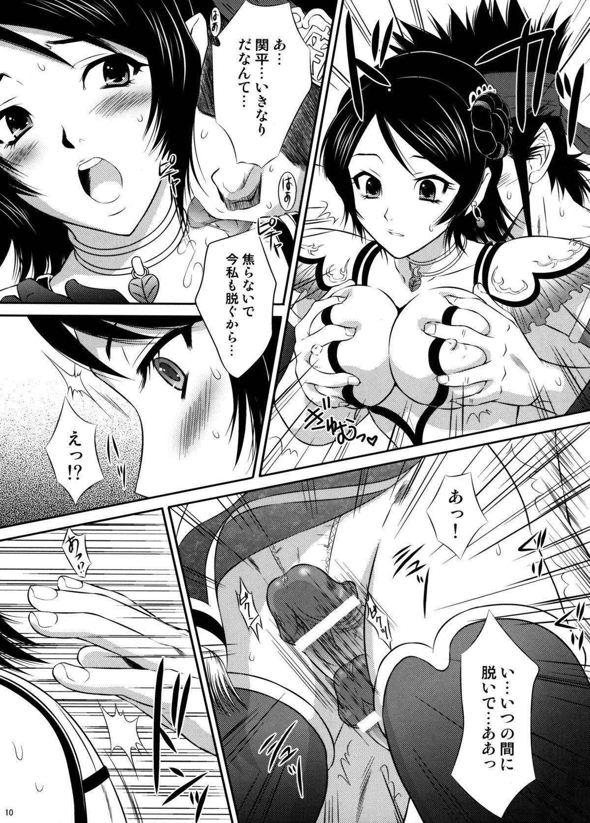 Seisai Ranbu page 9 full