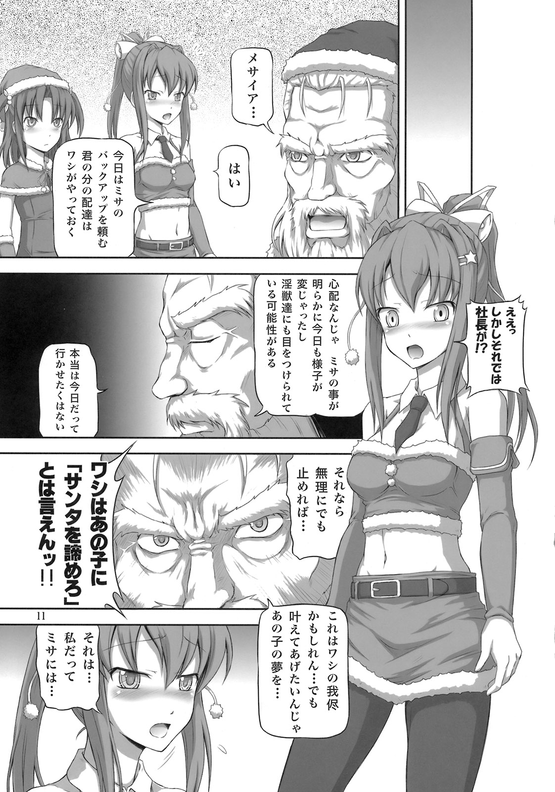 Futanari Santa-chan Duo! page 10 full
