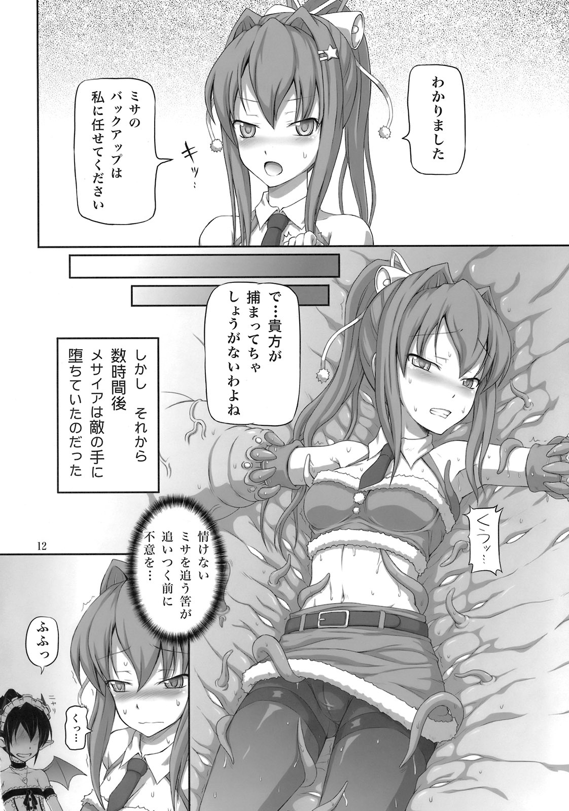 Futanari Santa-chan Duo! page 11 full
