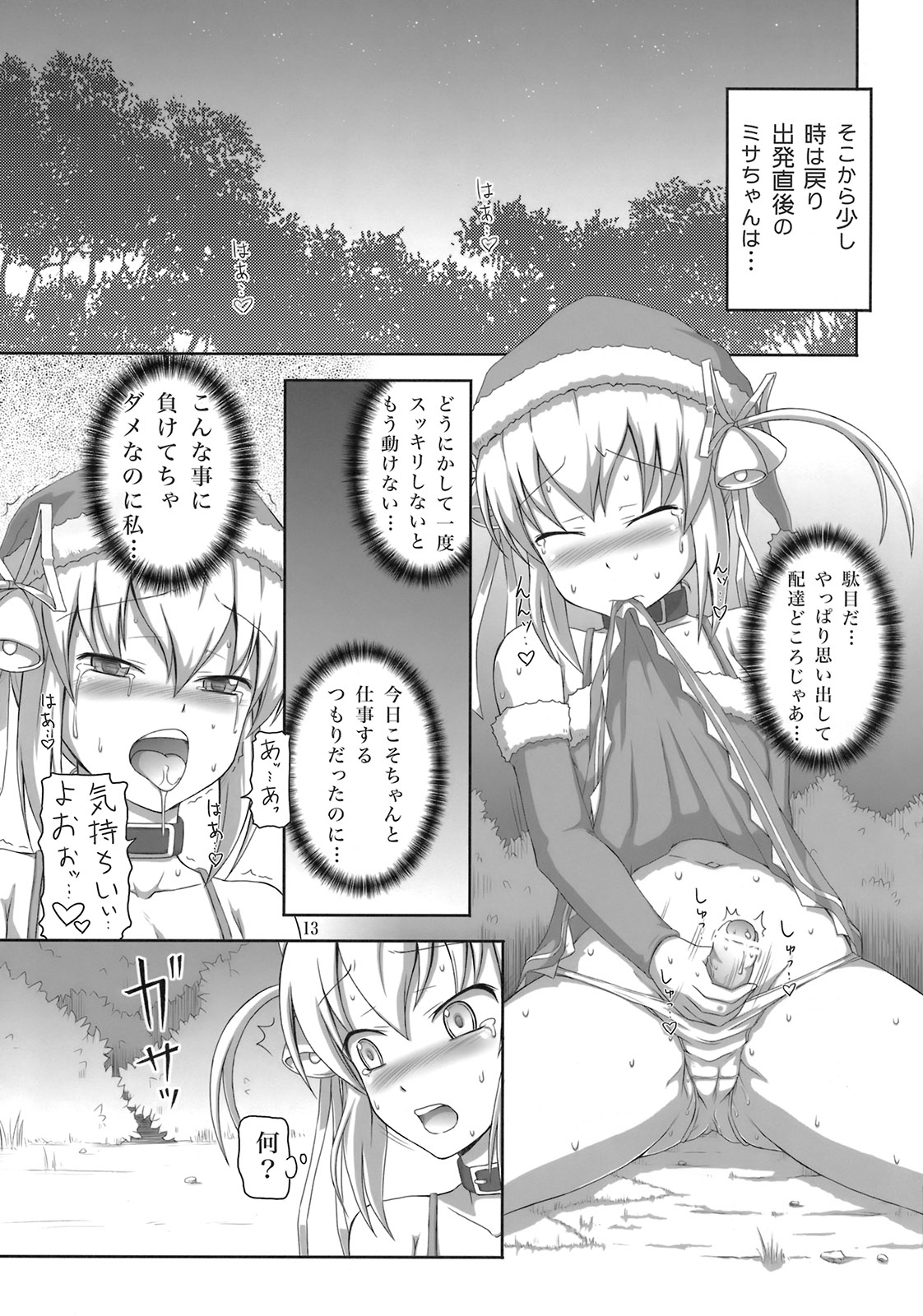 Futanari Santa-chan Duo! page 12 full