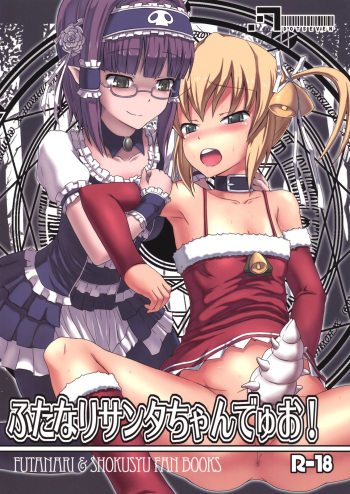 (C79) [.7 (Dawy)] Futanari Santa-chan Duo! cover
