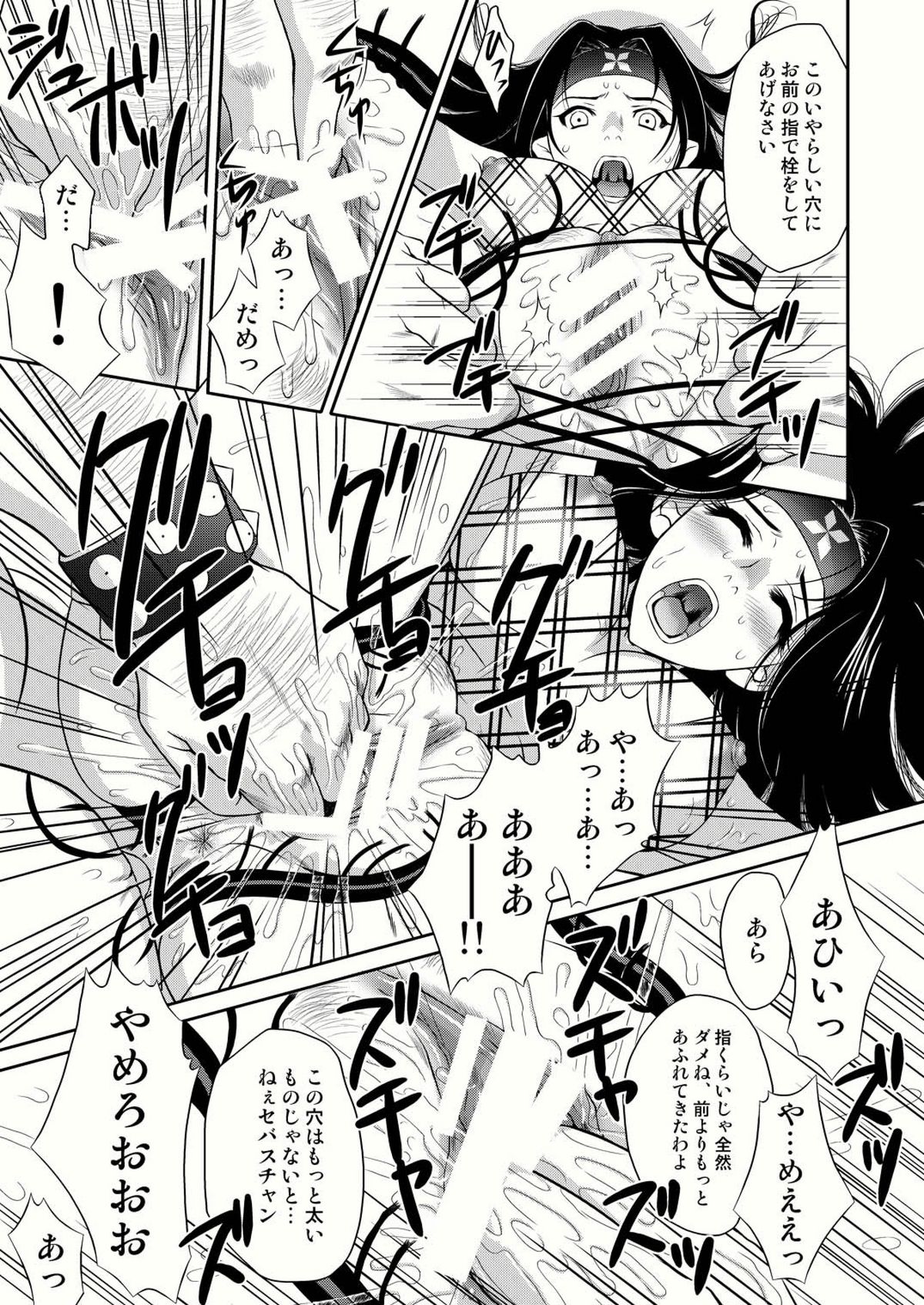 Benikage Inu page 11 full