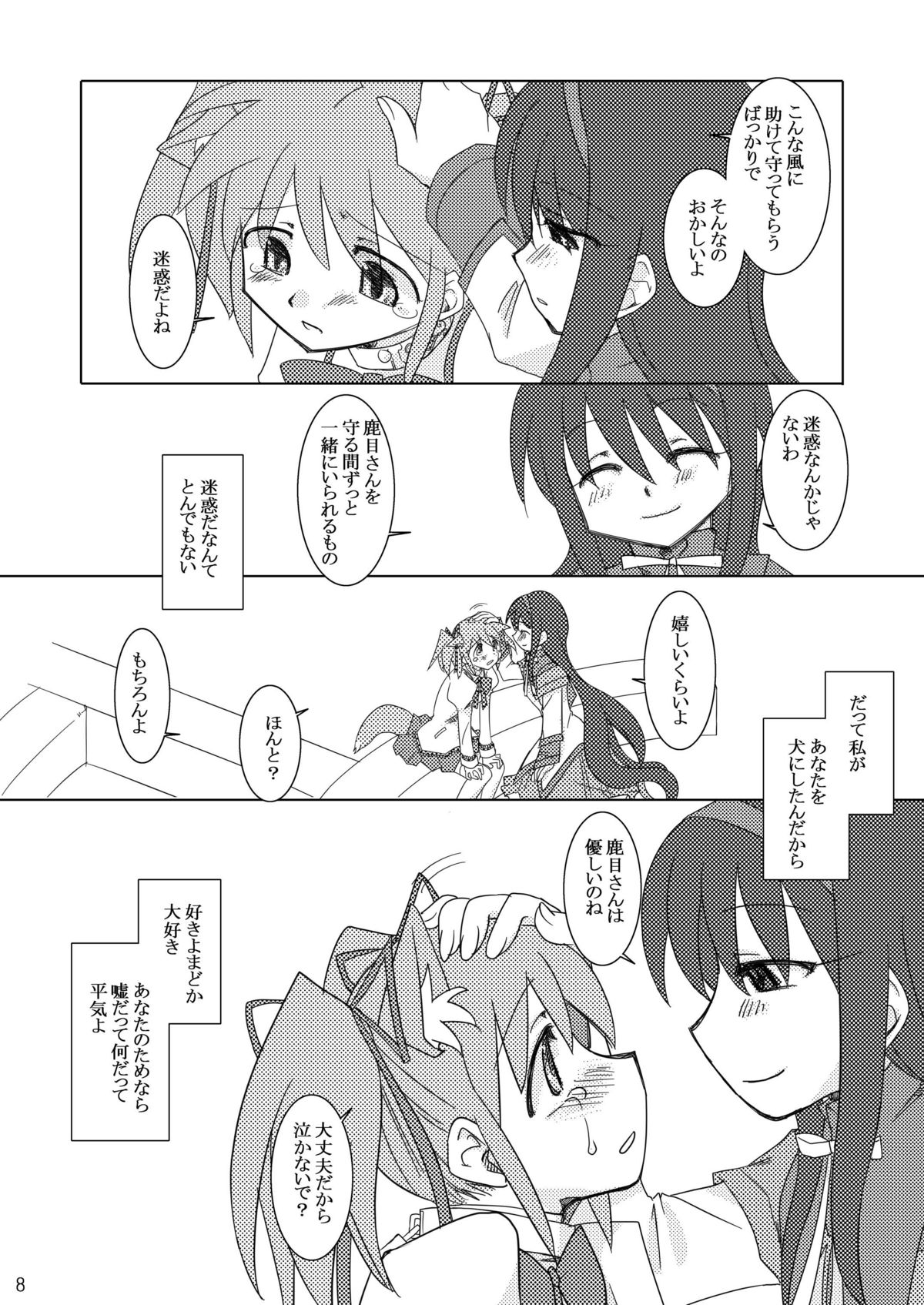Shoujo Ijou Majo Miman page 10 full