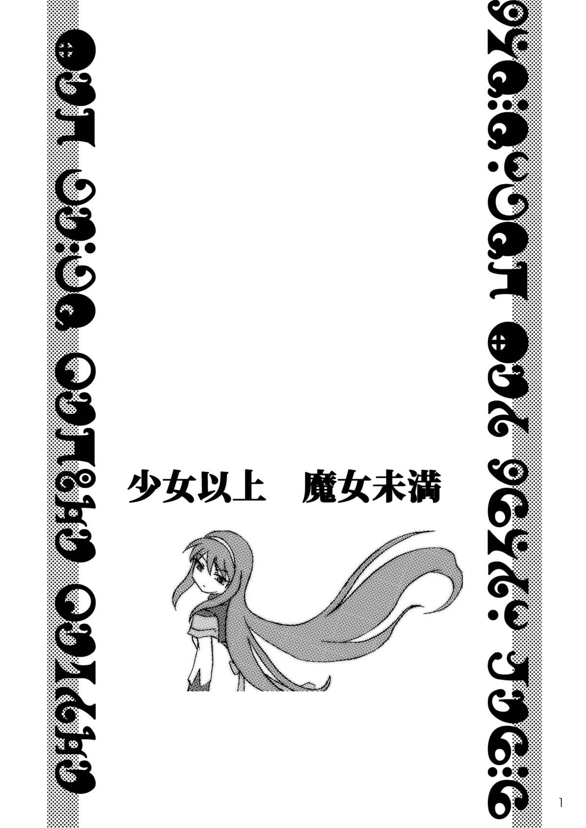 Shoujo Ijou Majo Miman page 3 full