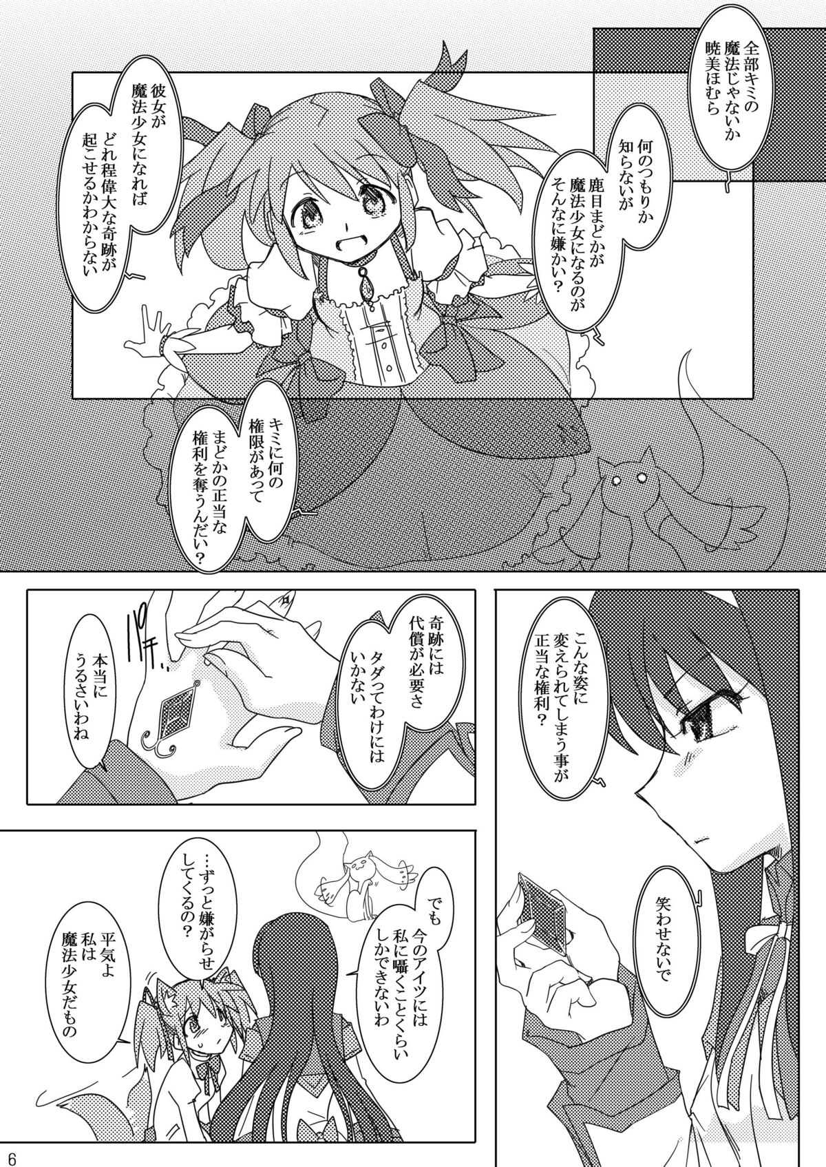 Shoujo Ijou Majo Miman page 8 full