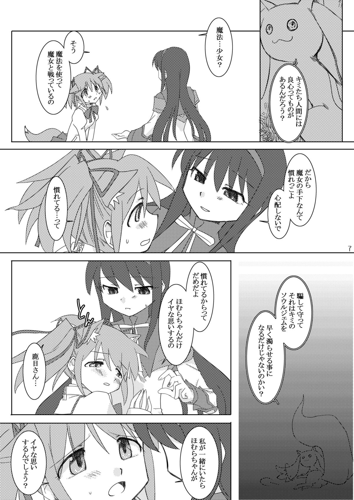 Shoujo Ijou Majo Miman page 9 full