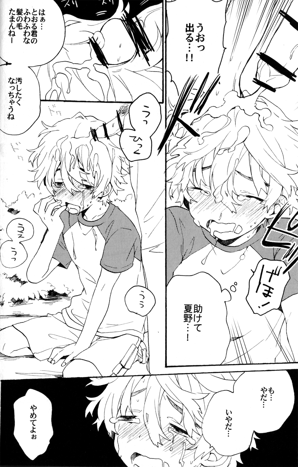 Natsutoo page 12 full