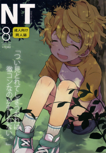 (SUPERKansai17) [TinTin (nemui)] Natsutoo (Shiki) cover