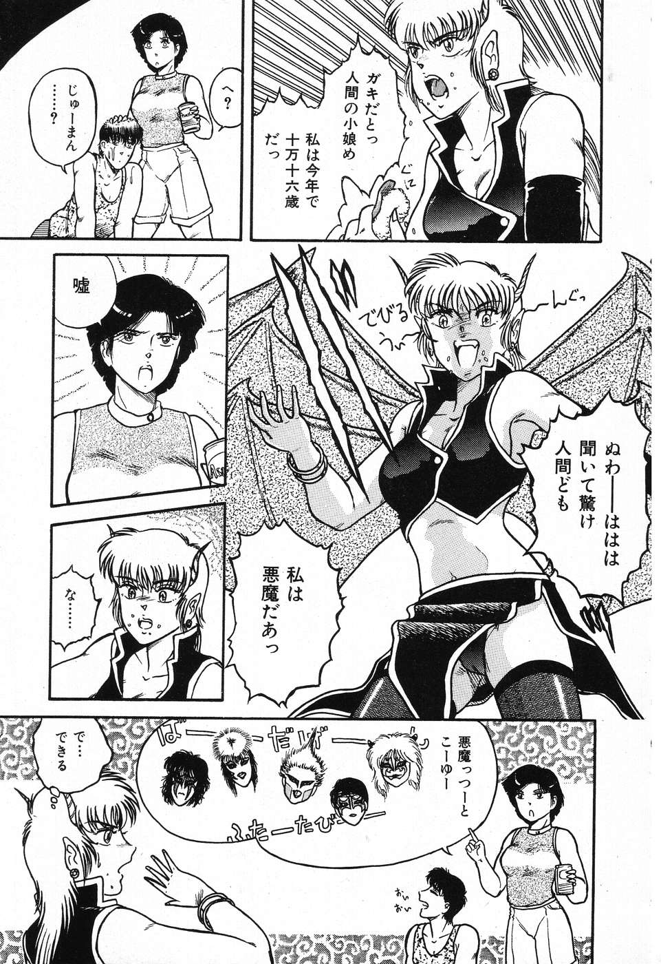 Fushigi na Dai 3 Wakusei page 11 full