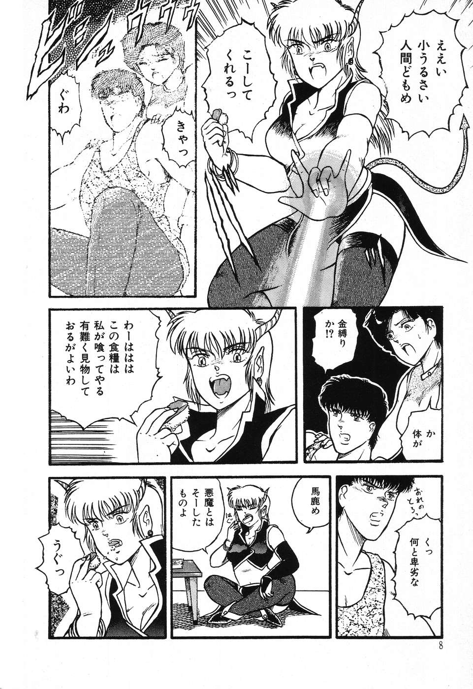 Fushigi na Dai 3 Wakusei page 12 full