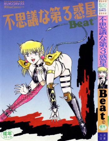 [Beat] Fushigi na Dai 3 Wakusei cover