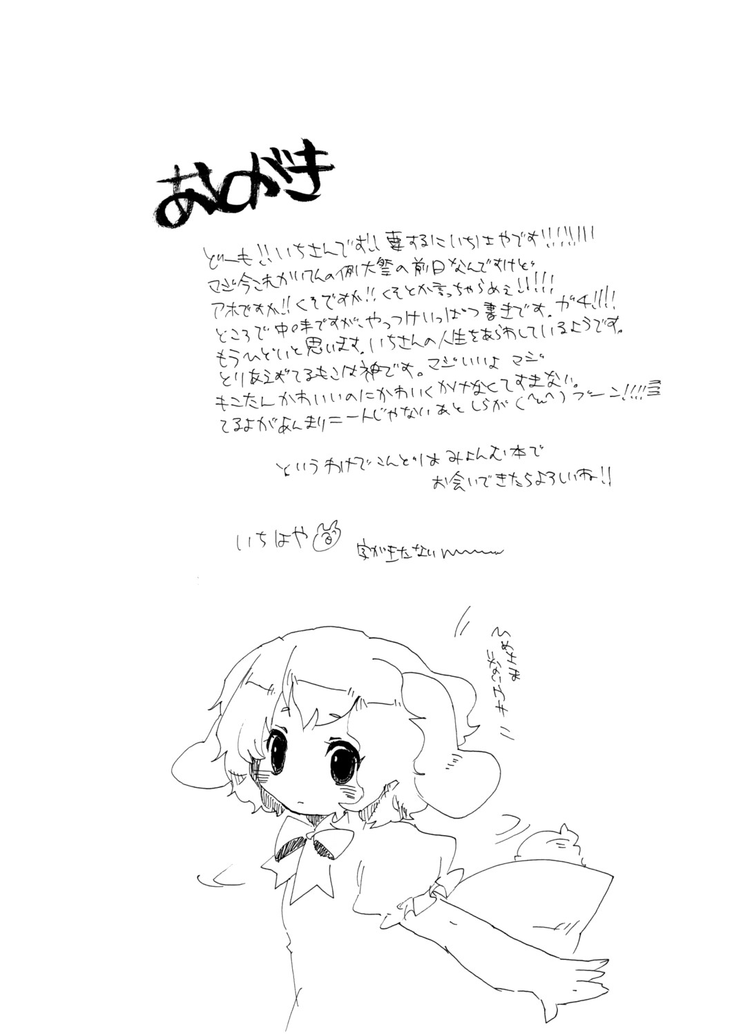 MokoMoko no Rantou page 12 full