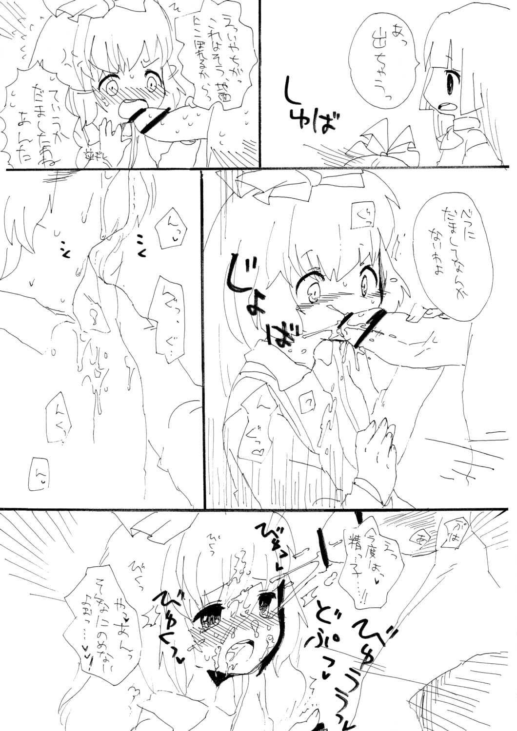 MokoMoko no Rantou page 5 full