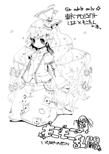 (Reitaisai 5) [Squeeze Candy Heaven (Ichihaya)] MokoMoko no Rantou (Touhou Project) cover