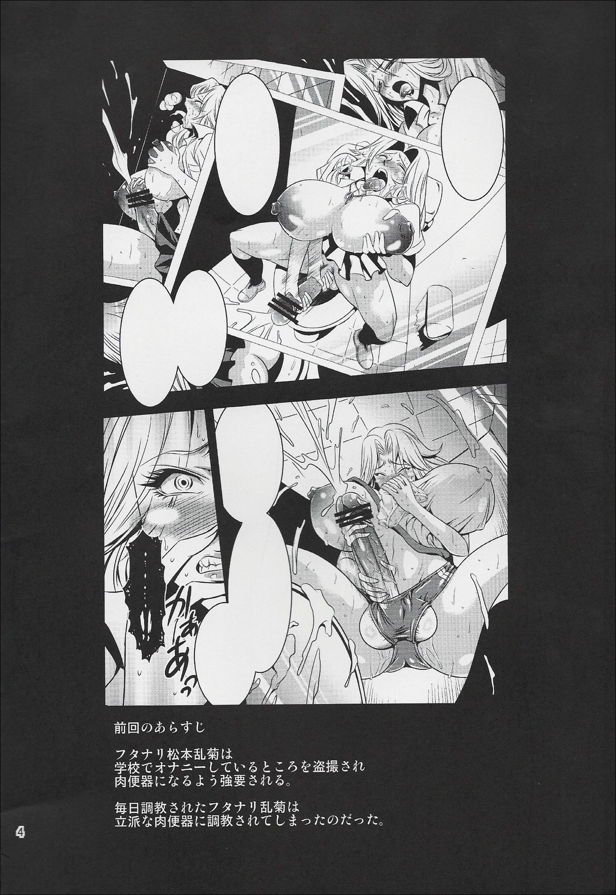 Futagiku page 3 full