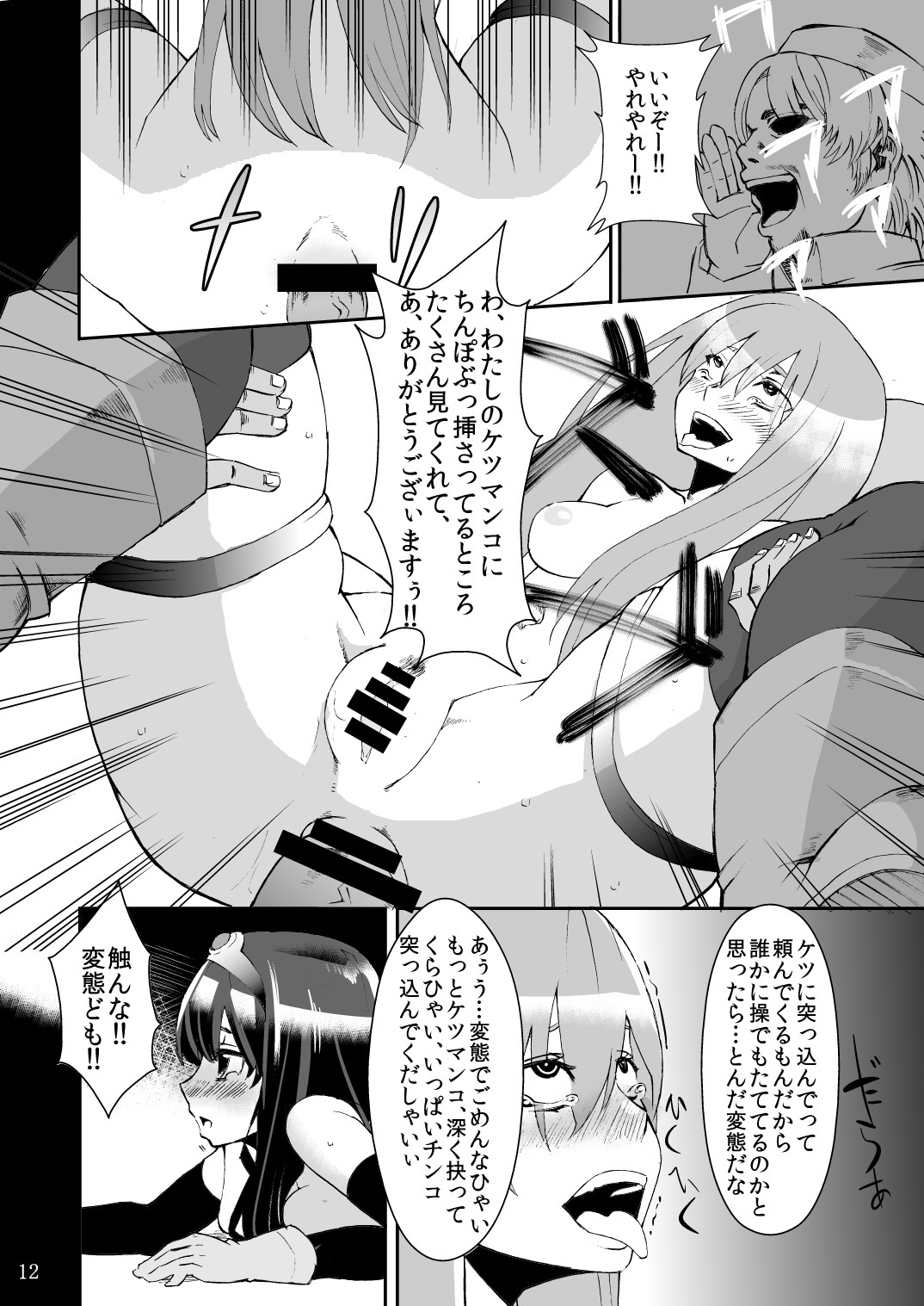 Benmusu Bouken no Sho 1 page 11 full